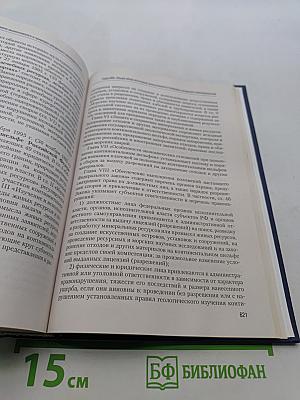 Экологическое право. Учебник