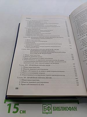 Экологическое право. Учебник