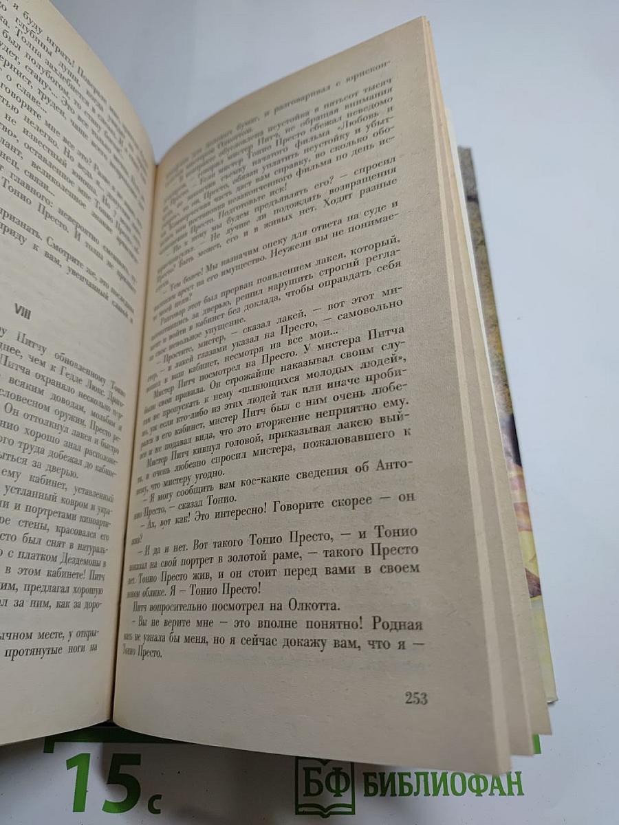 Избранные произведения. Том 2