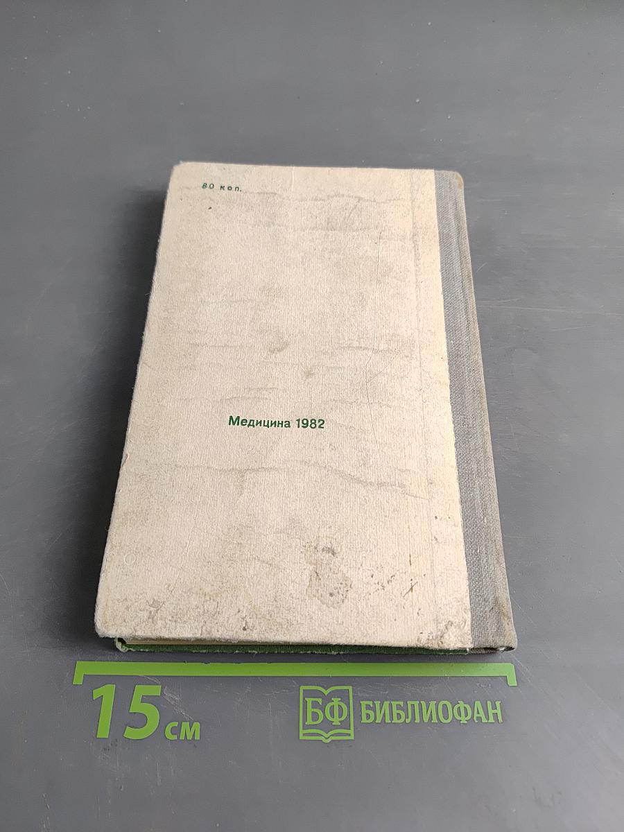 Клиническая токсикология