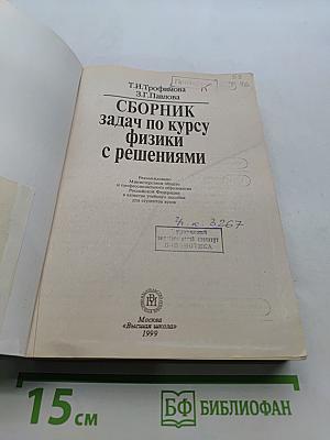 Сборник задач по курсу физики с решениями