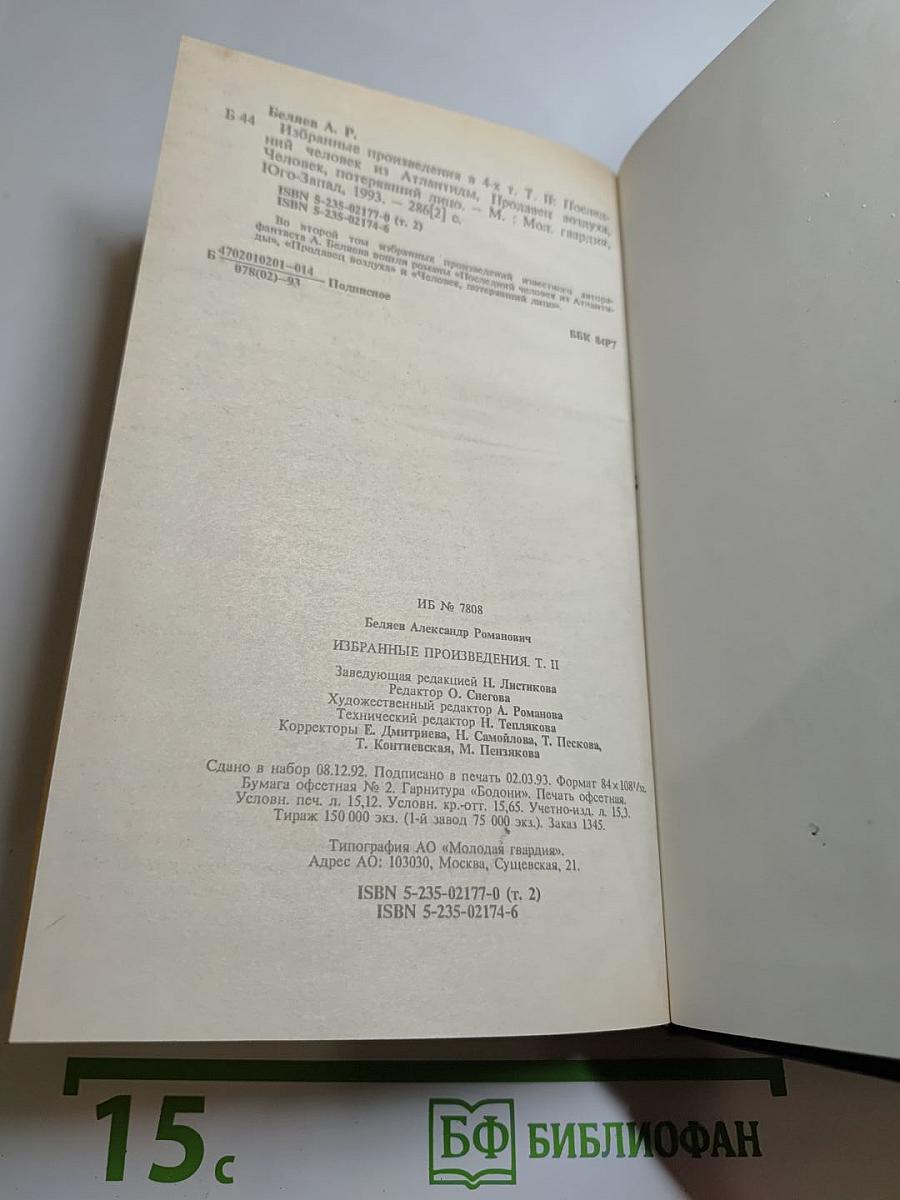 Избранные произведения. Том 2