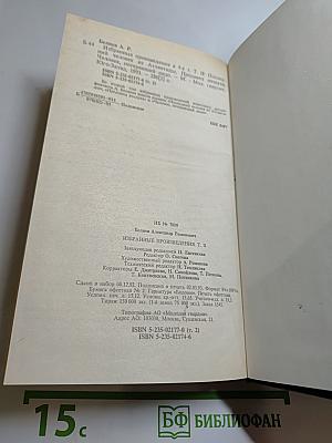 Избранные произведения. Том 2