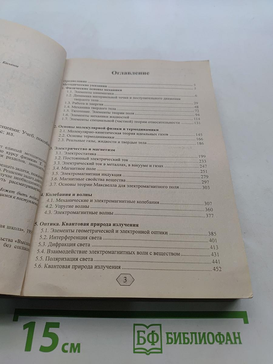Сборник задач по курсу физики с решениями