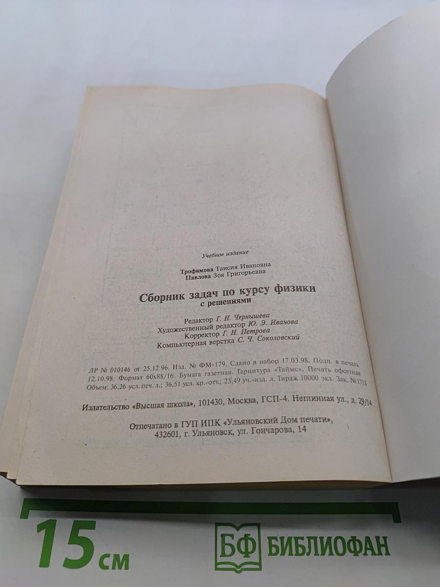 Сборник задач по курсу физики с решениями