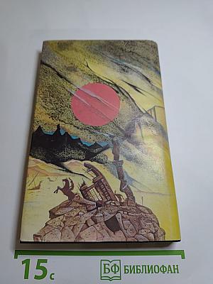 Избранные произведения. Том 2