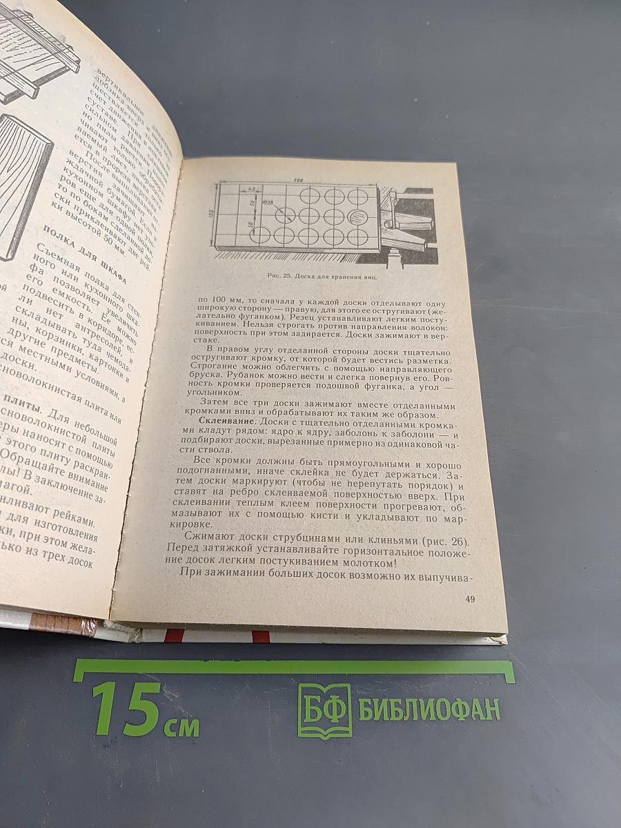 Сделай сам 1000 вещей