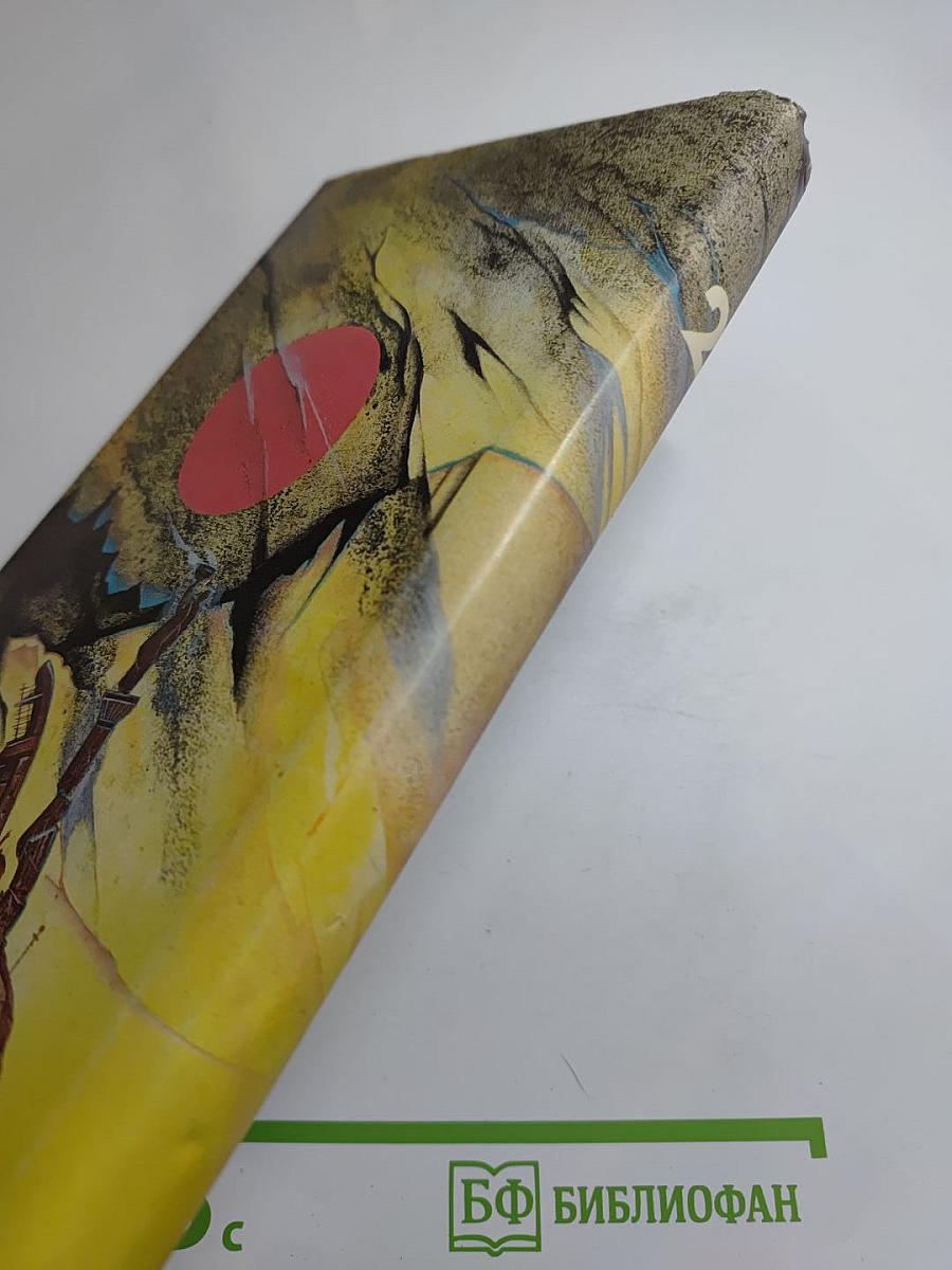 Избранные произведения. Том 2