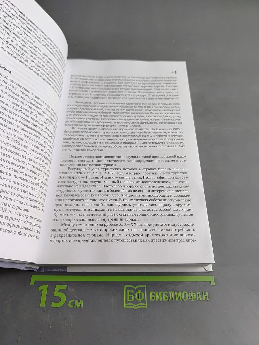 Статистика туризма