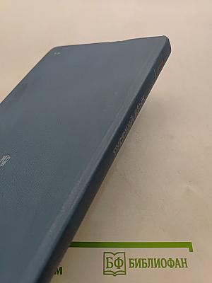 Русский язык. Учеб. для студентов пед. ин-тов по спец. Р89 «Педагогика и методика нач. обучения». В 2 ч. Ч. 1