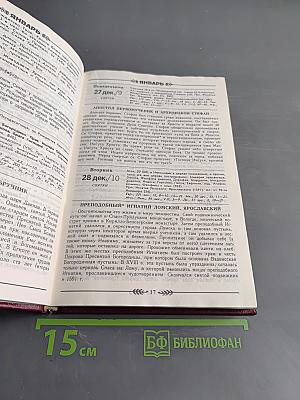 Православный церковный календарь 1995 год