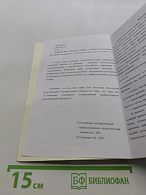 Инженерная графика с основами проектирования