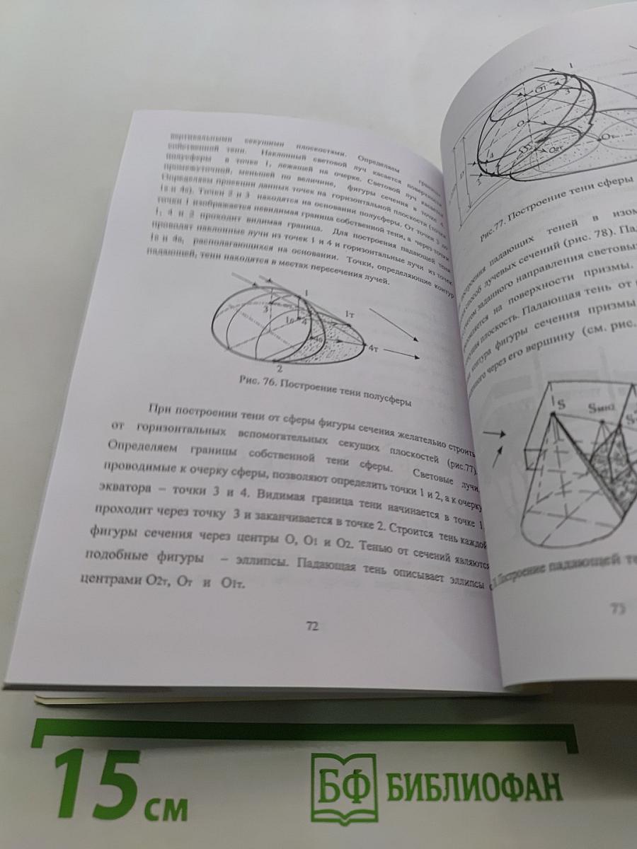 Инженерная графика с основами проектирования