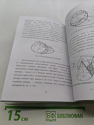 Инженерная графика с основами проектирования