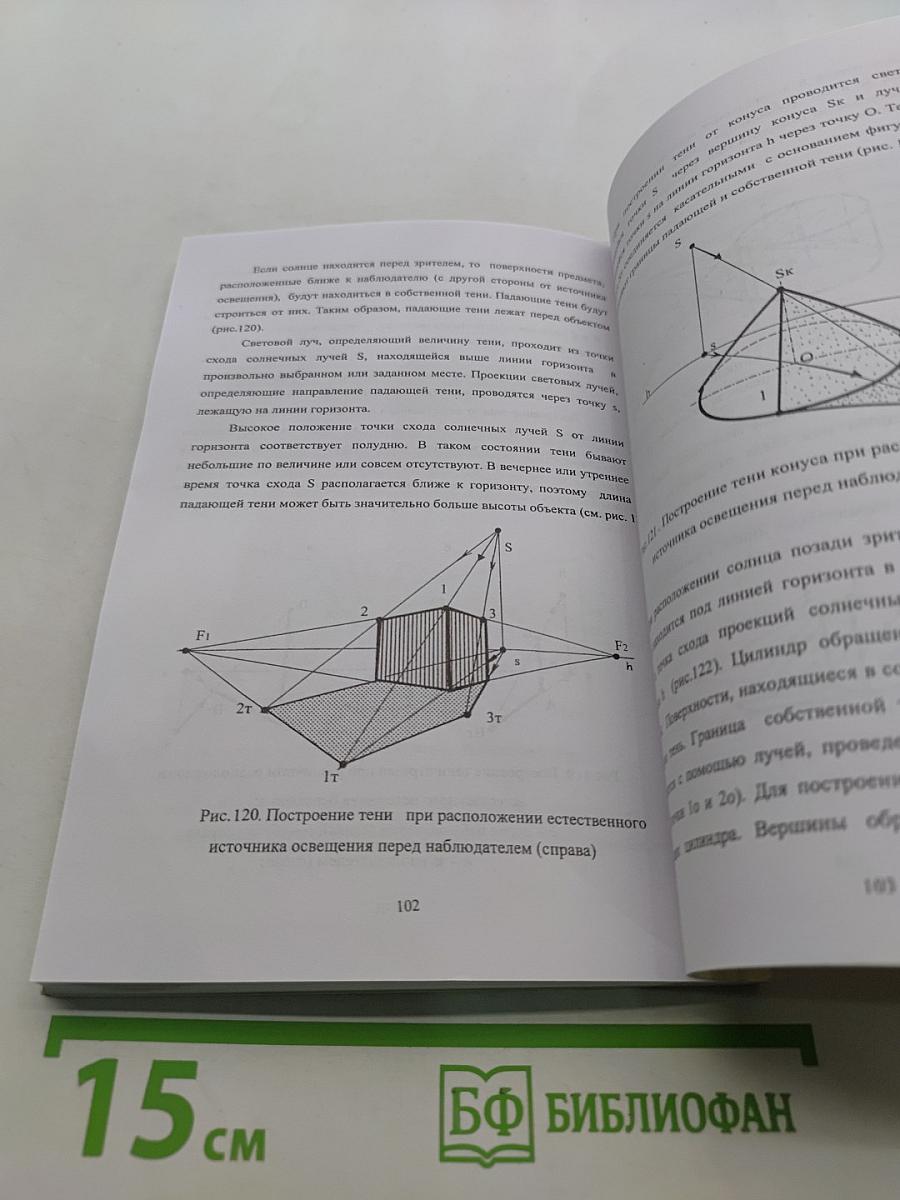 Инженерная графика с основами проектирования
