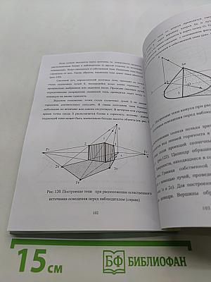 Инженерная графика с основами проектирования