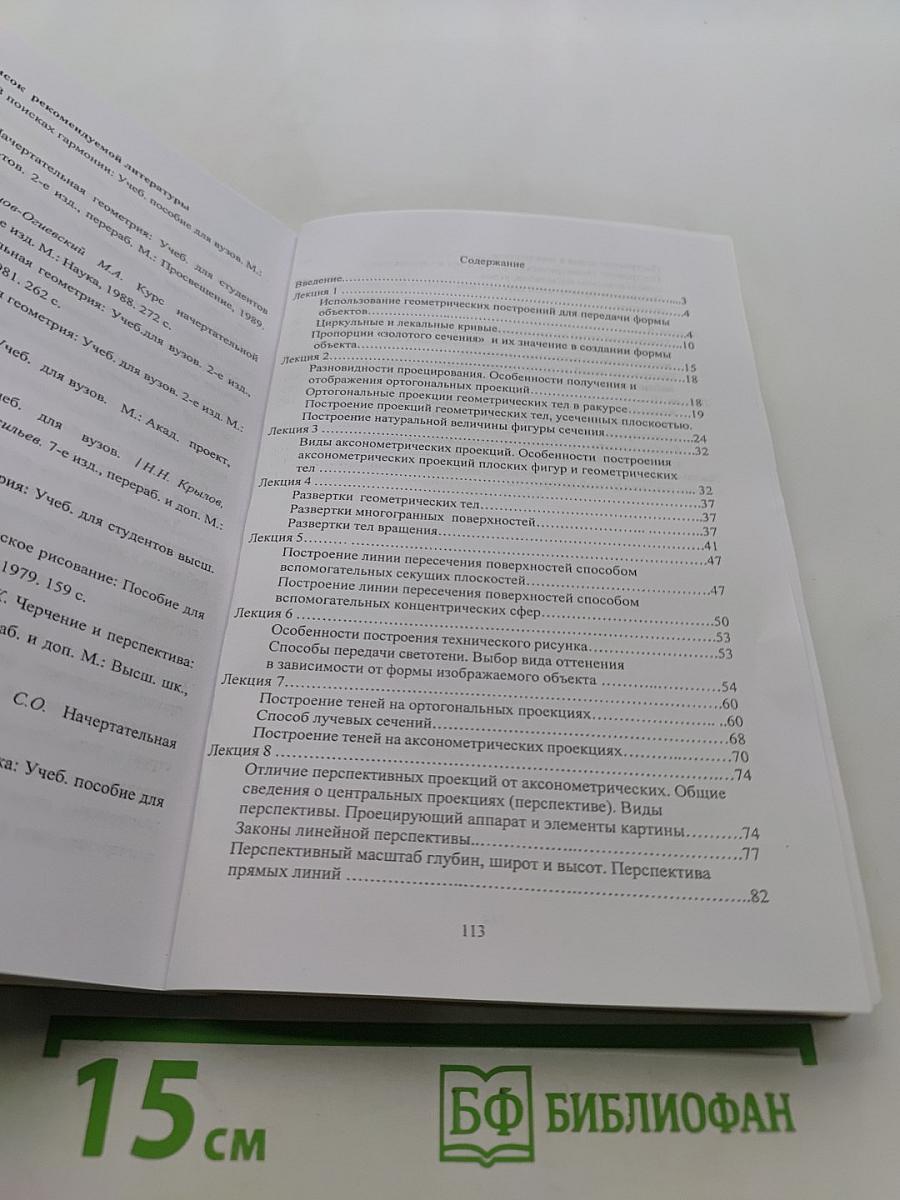 Инженерная графика с основами проектирования