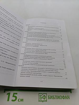 Инженерная графика с основами проектирования