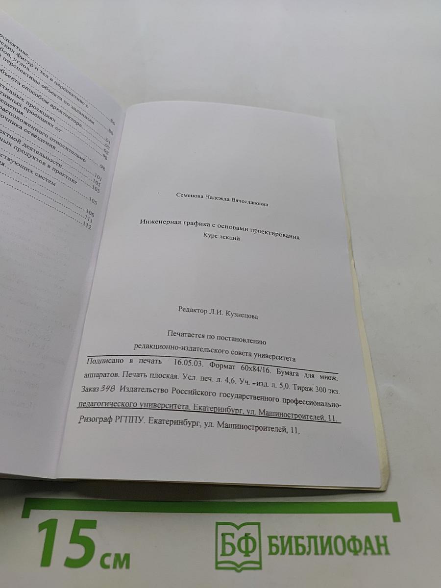 Инженерная графика с основами проектирования