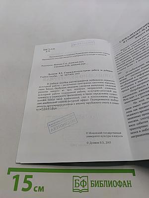 Социально-культурная работа за рубежом: тенденции развития