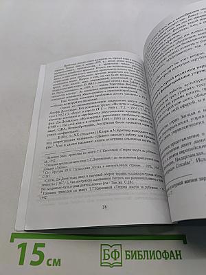 Социально-культурная работа за рубежом: тенденции развития