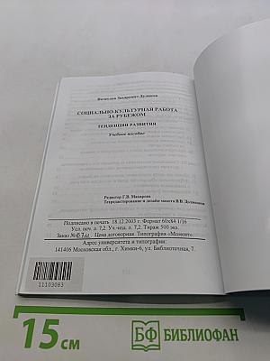 Социально-культурная работа за рубежом: тенденции развития