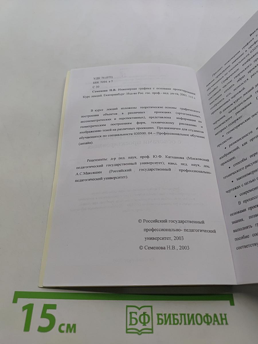Инженерная графика с основами проектирования. Курс лекций