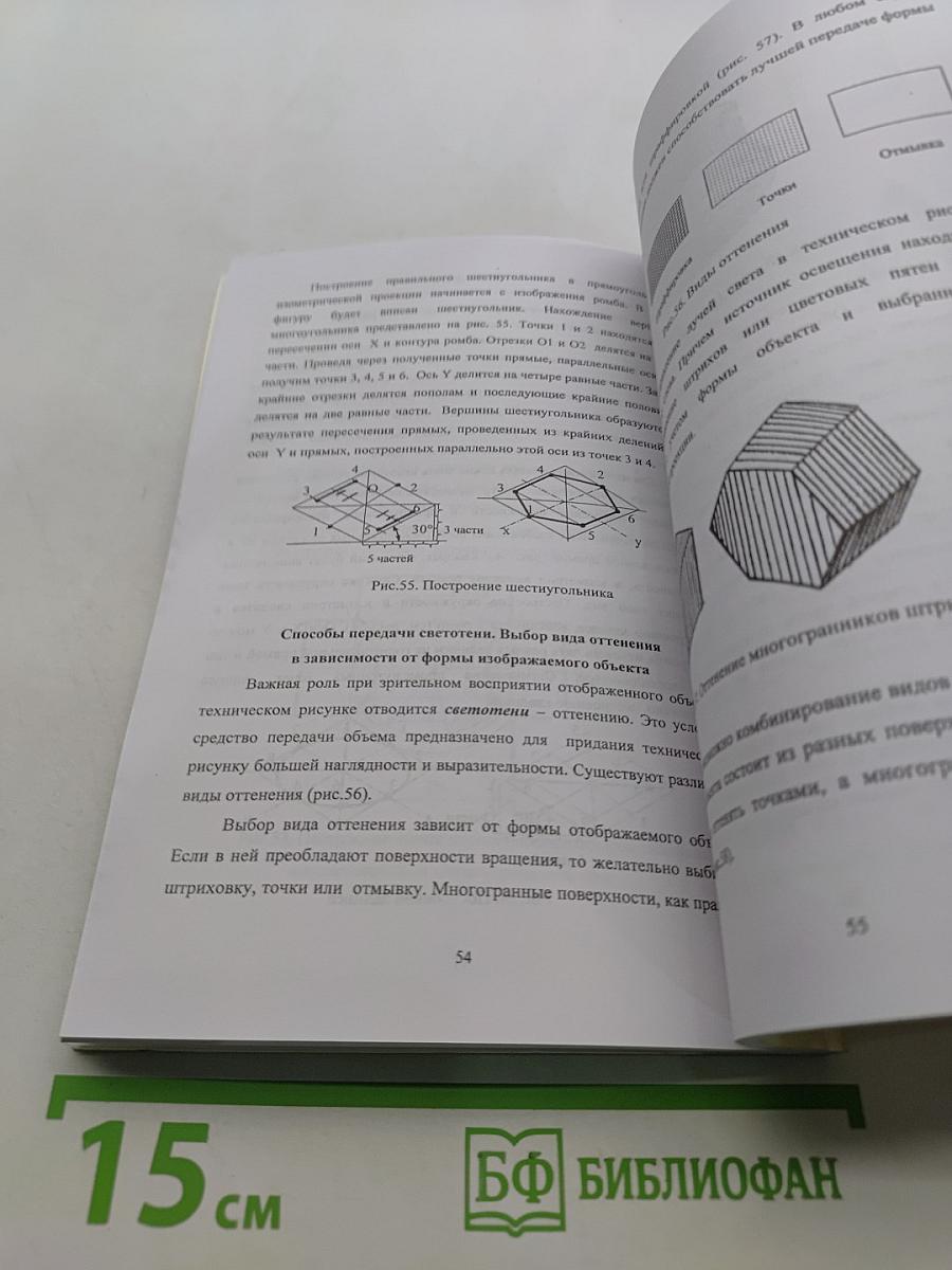 Инженерная графика с основами проектирования. Курс лекций