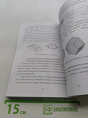 Инженерная графика с основами проектирования. Курс лекций