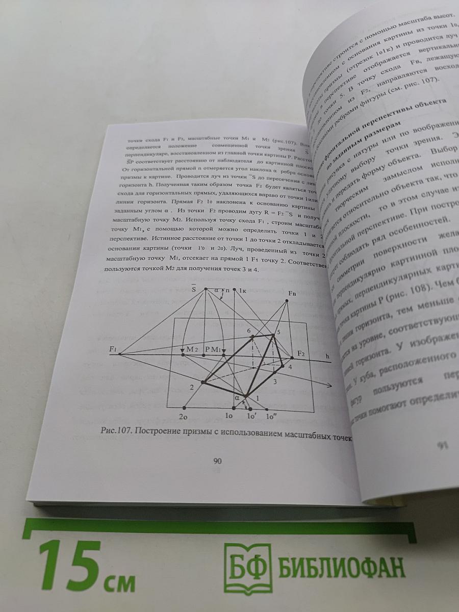 Инженерная графика с основами проектирования. Курс лекций