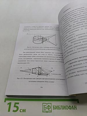 Инженерная графика с основами проектирования. Курс лекций