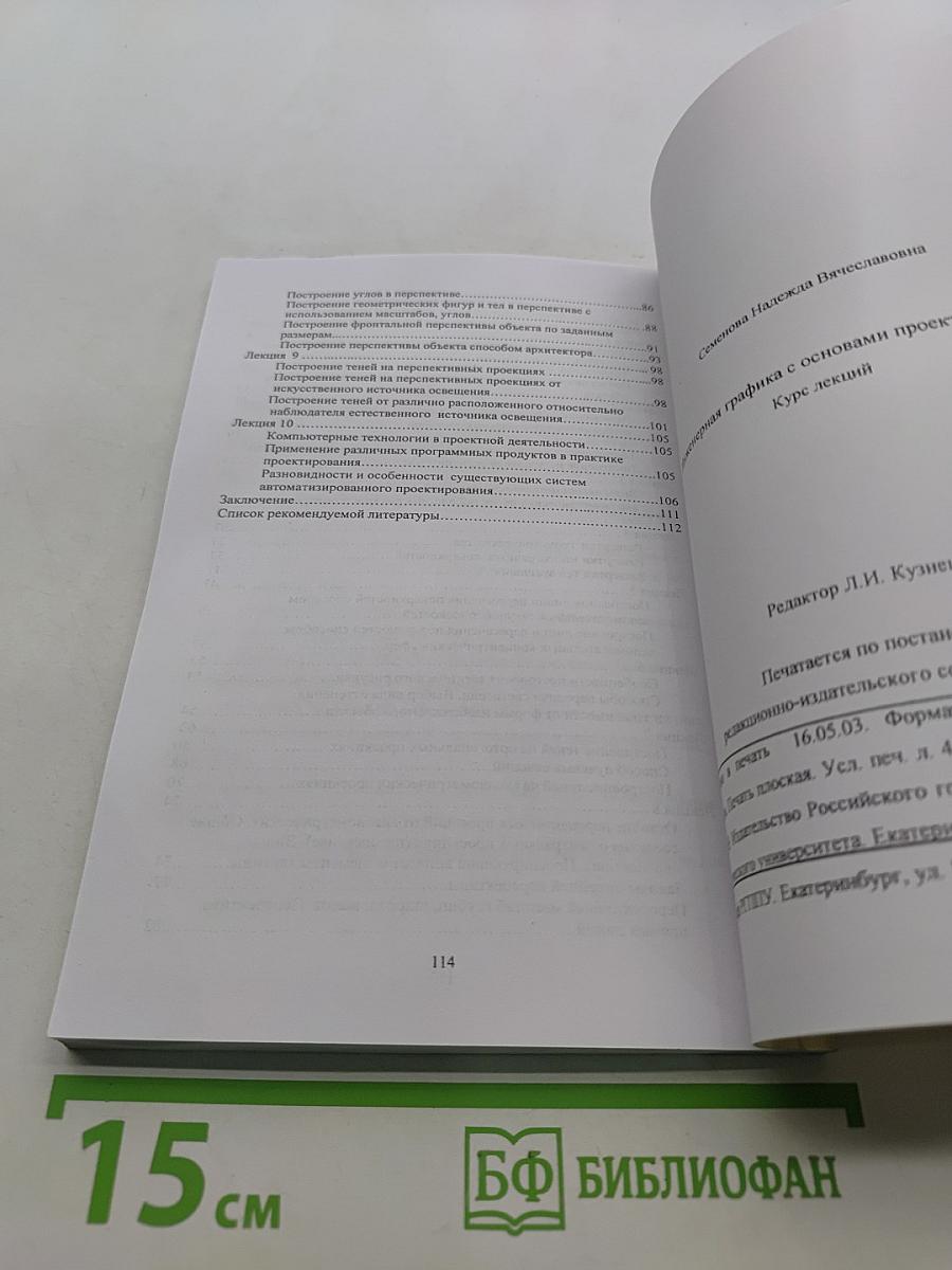 Инженерная графика с основами проектирования. Курс лекций