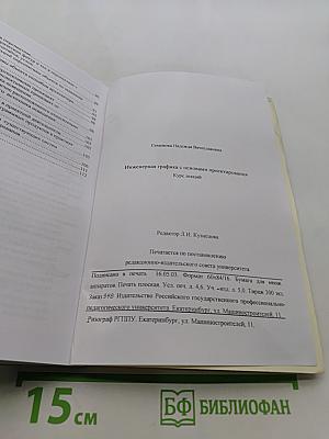 Инженерная графика с основами проектирования. Курс лекций