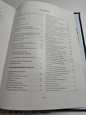 Концерн «Гранит-Электрон»: Страницы истории