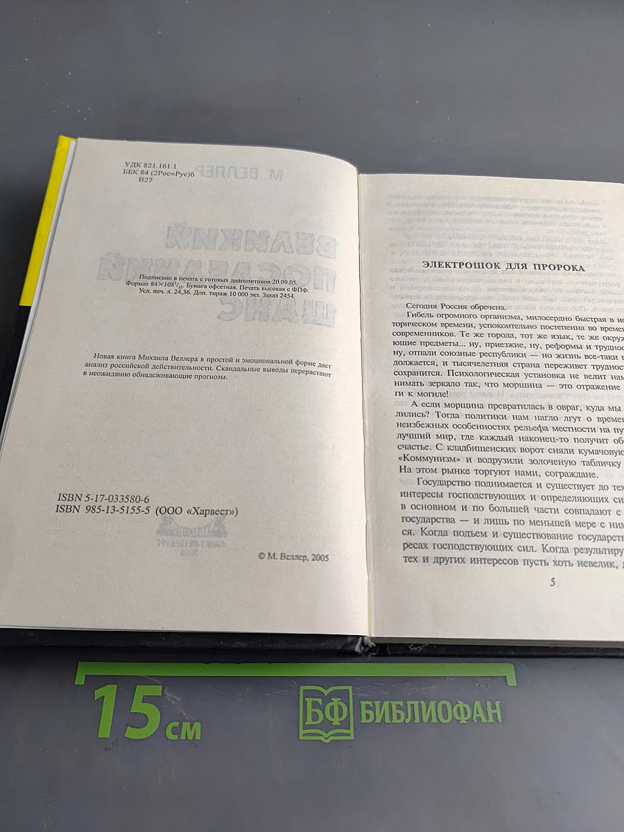 Великий последний шанс