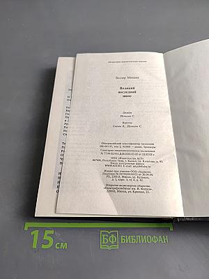 Великий последний шанс