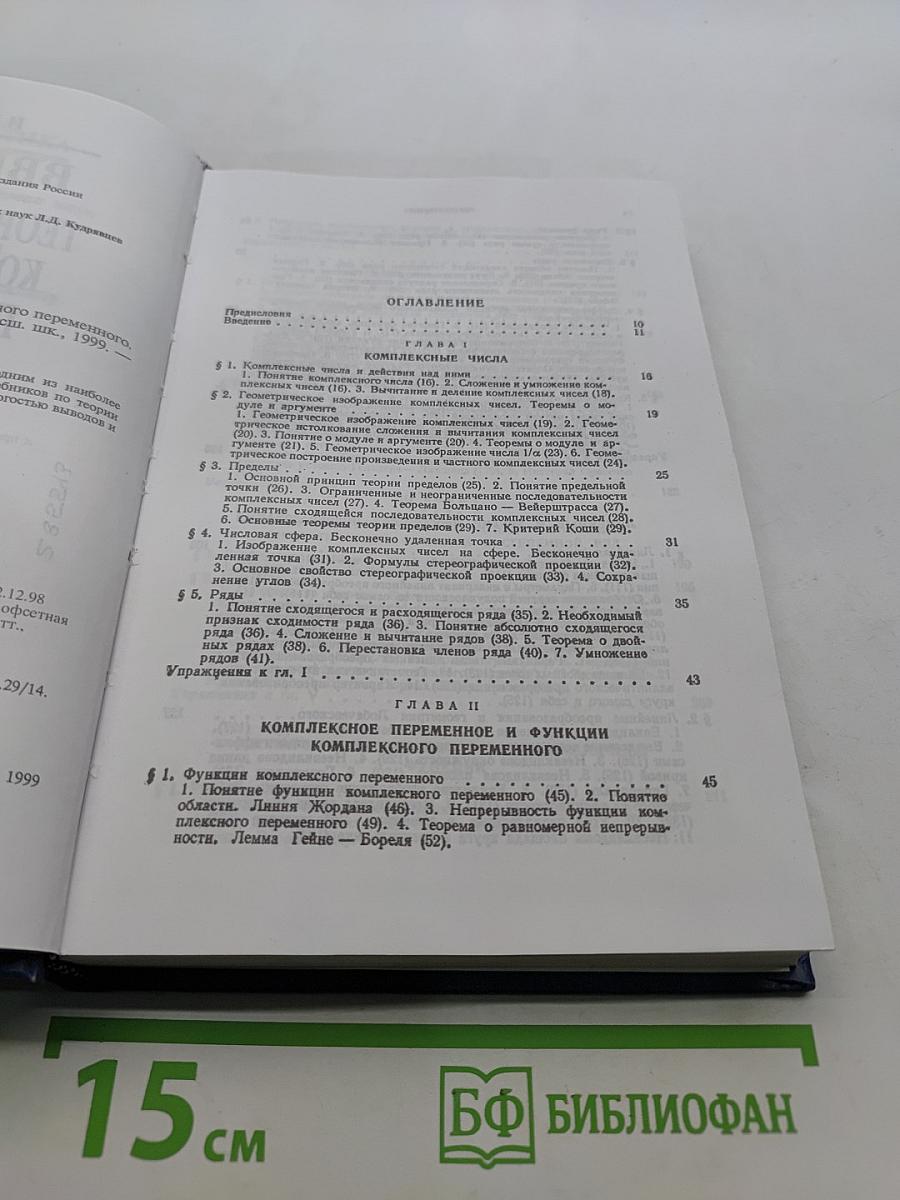 Введение в теорию функций комплексного переменного