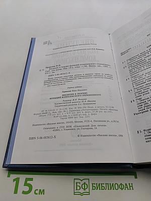 Введение в теорию функций комплексного переменного