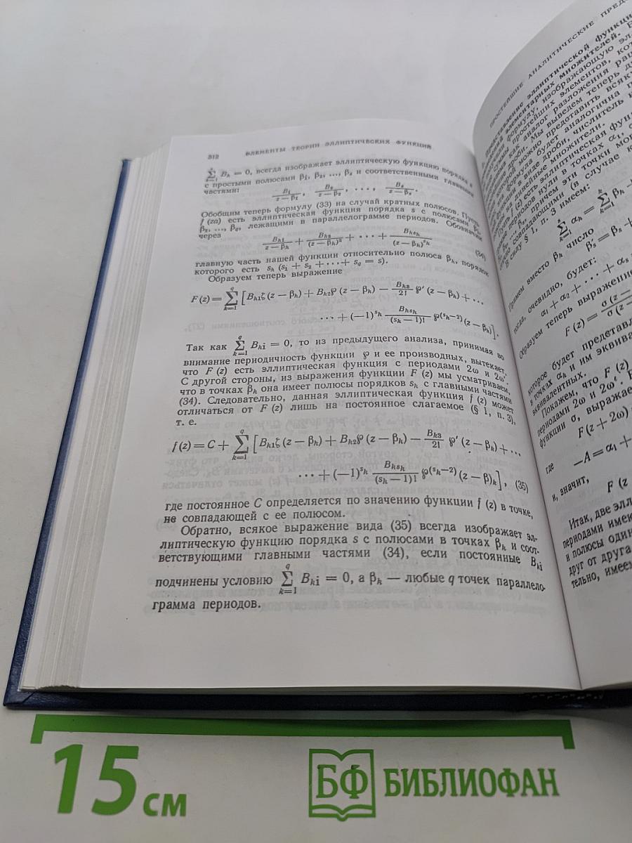 Введение в теорию функций комплексного переменного