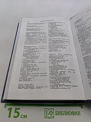 Введение в теорию функций комплексного переменного