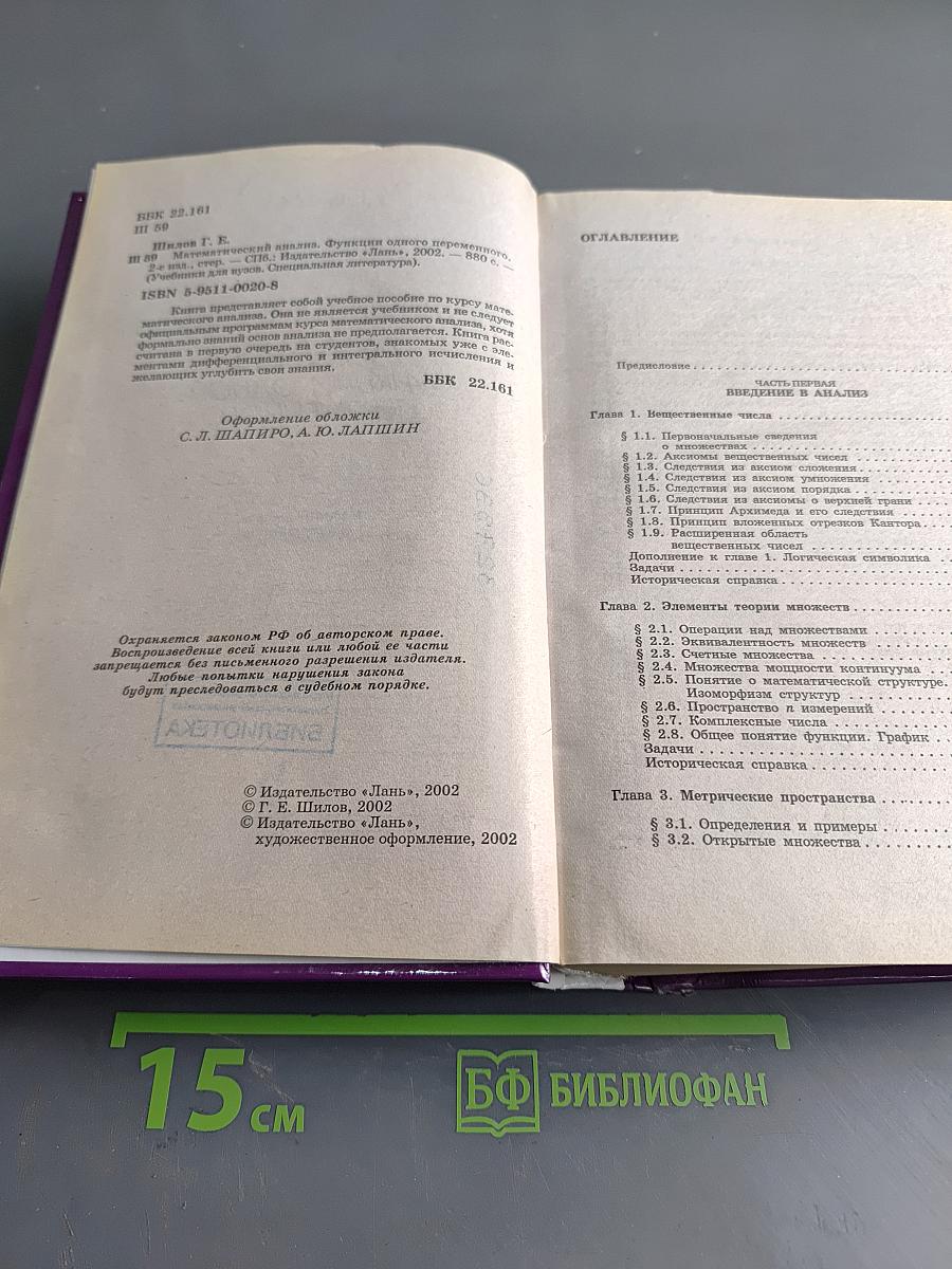 Математический анализ. Функции одного переменного