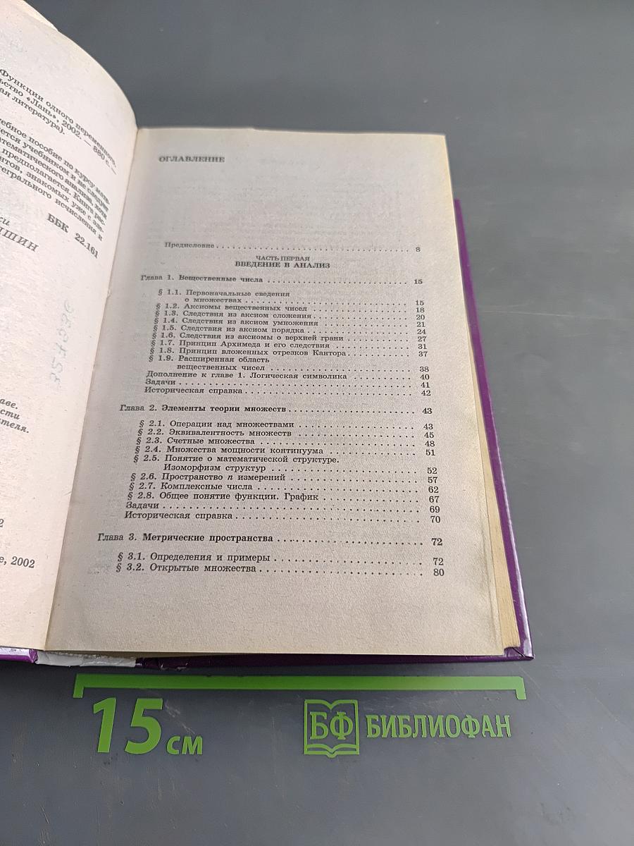 Математический анализ. Функции одного переменного