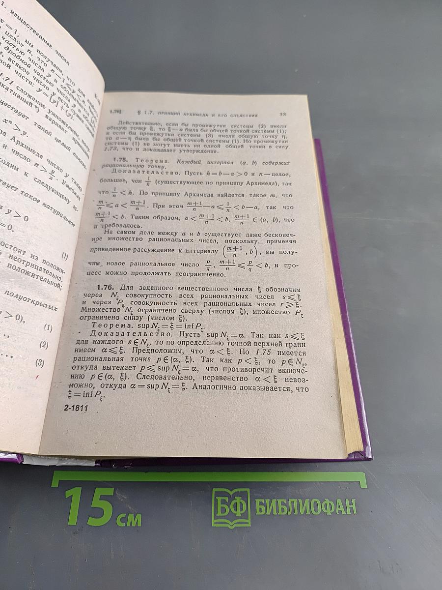 Математический анализ. Функции одного переменного