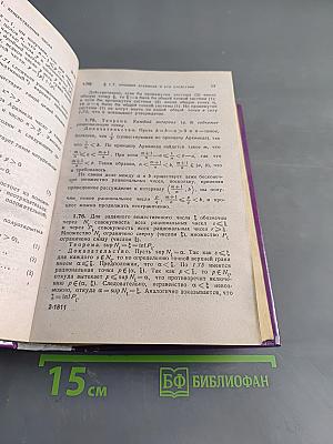Математический анализ. Функции одного переменного