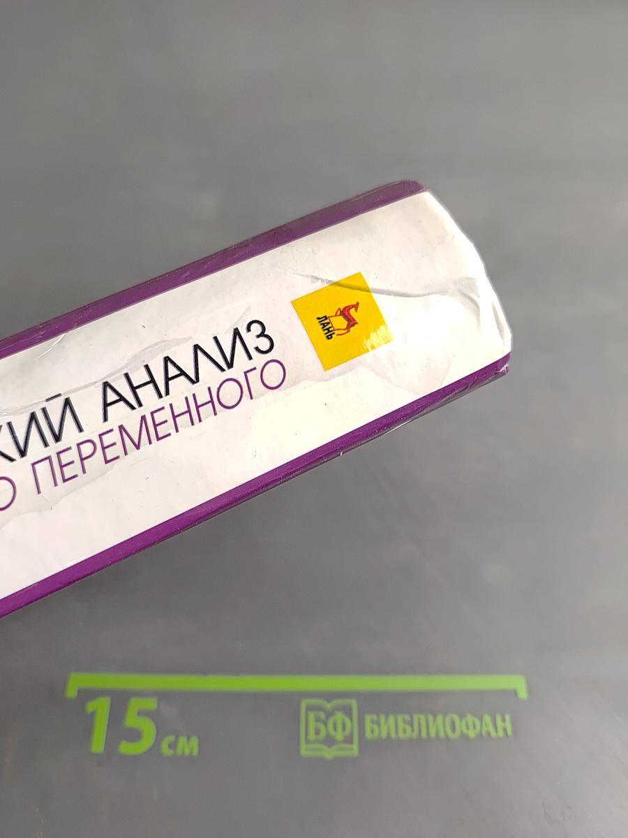 Математический анализ. Функции одного переменного