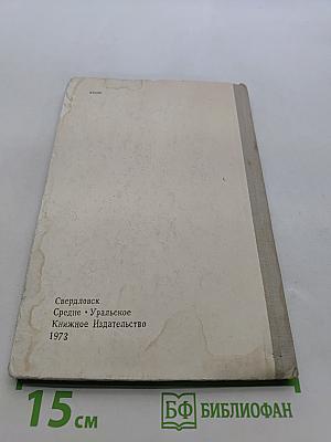 Лекарственные растения Среднего Урала