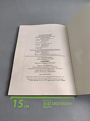 Фонетика. Читаем и говорим по-немецки