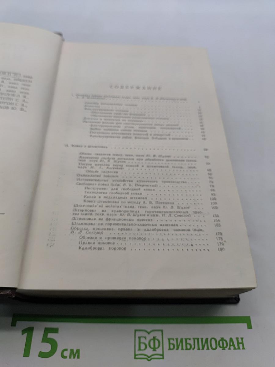 Справочник металлиста. Том 4