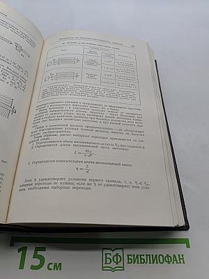 Справочник металлиста. Том 4