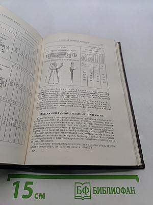 Справочник металлиста. Том 4